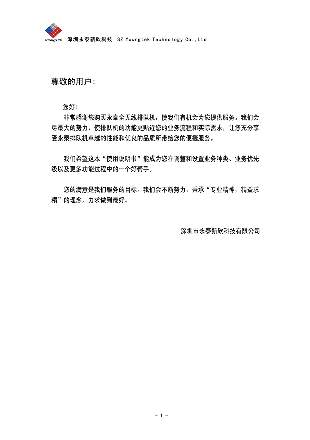 A8主機(jī)功能說明書1 (2) A8主機(jī)功能說明書1 (2)