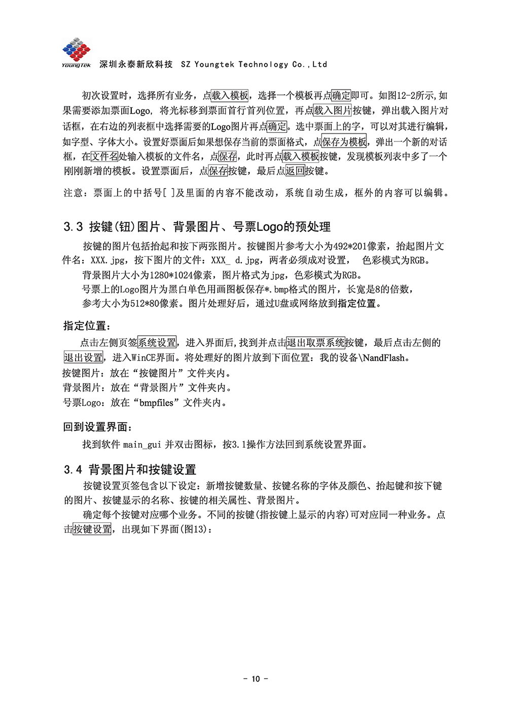 A8主機(jī)功能說明書1 (11) A8主機(jī)功能說明書1 (11)