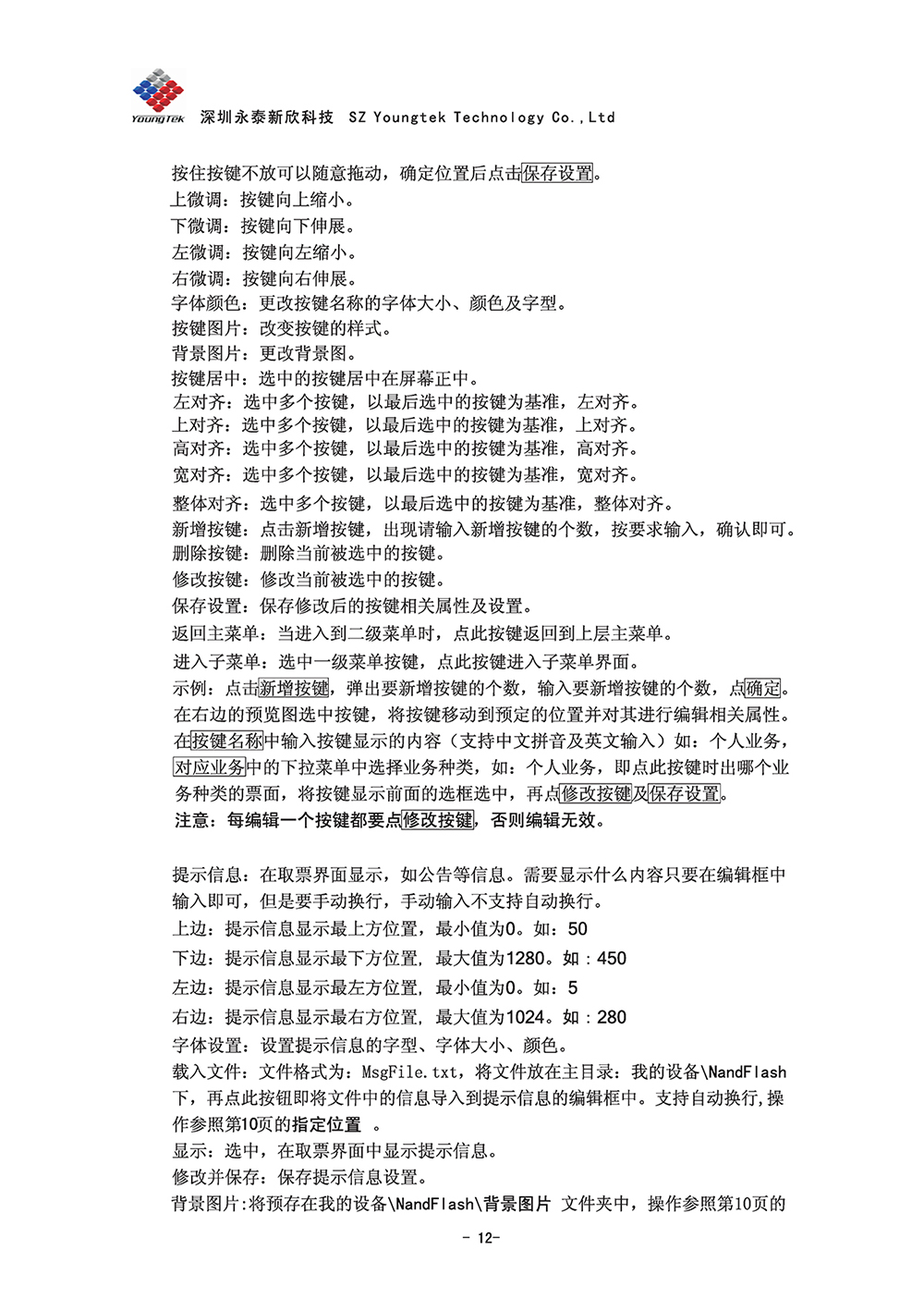 A8主機(jī)功能說明書1 (13) A8主機(jī)功能說明書1 (13)