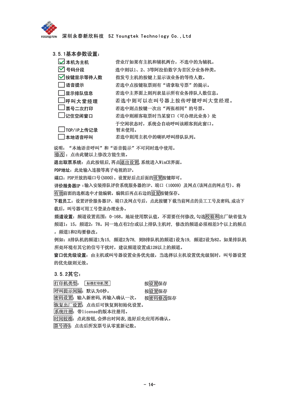 A8主機(jī)功能說明書1 (15) A8主機(jī)功能說明書1 (15)