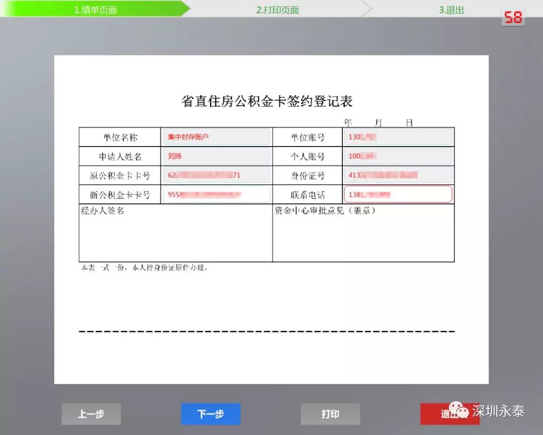 自助填單機(jī)方案 自助填單機(jī)方案