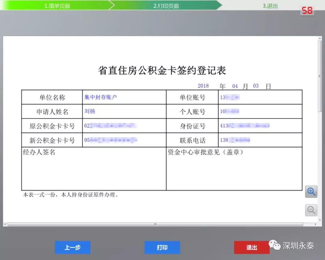 自助填單機(jī)方案 自助填單機(jī)方案