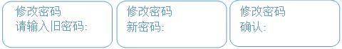 修改登錄密碼 修改登錄密碼