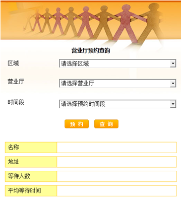 排隊(duì)叫號系統(tǒng)預(yù)約界面 排隊(duì)叫號系統(tǒng)預(yù)約界面