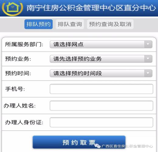 排隊(duì)機(jī)微信預(yù)約界面 排隊(duì)機(jī)微信預(yù)約界面