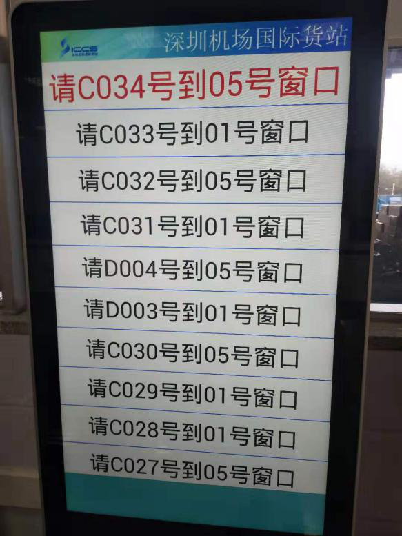 深圳機(jī)場排隊叫號系統(tǒng) 深圳機(jī)場排隊叫號系統(tǒng)