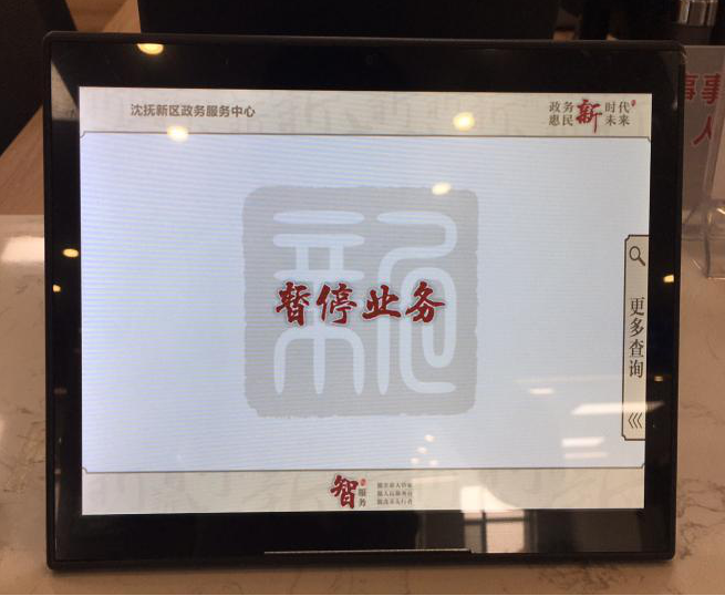 永泰新欣行政服務(wù)中心排隊(duì)系統(tǒng) 永泰新欣行政服務(wù)中心排隊(duì)系統(tǒng)